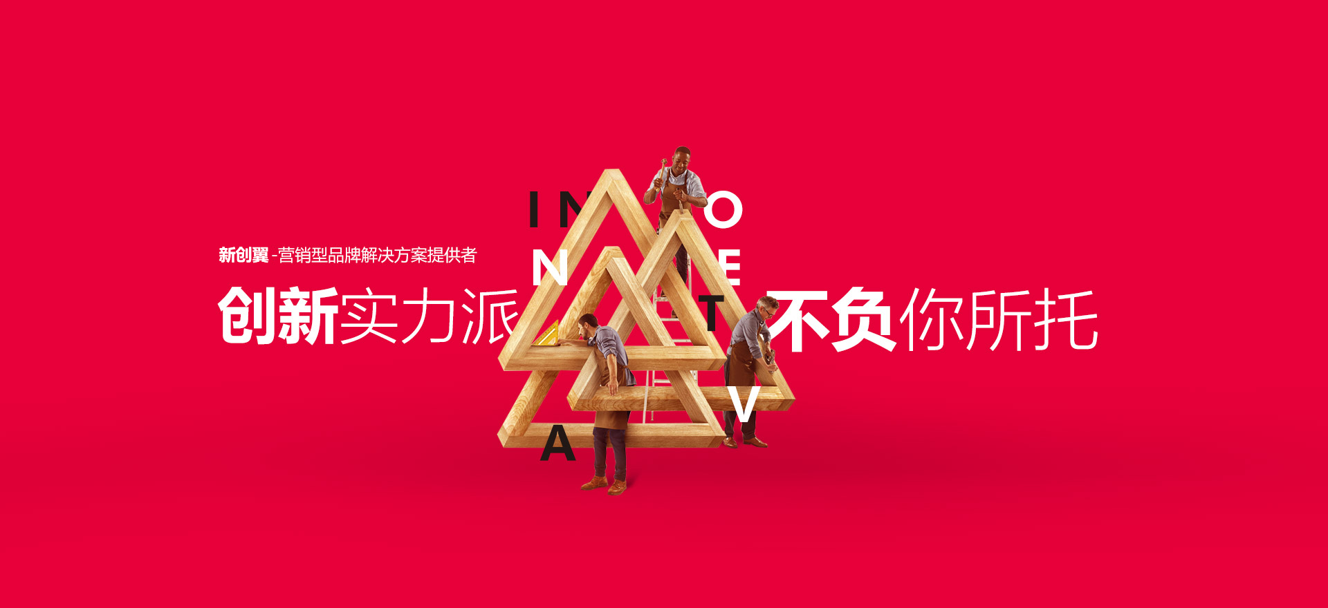 兴安盟建站-创新实力派