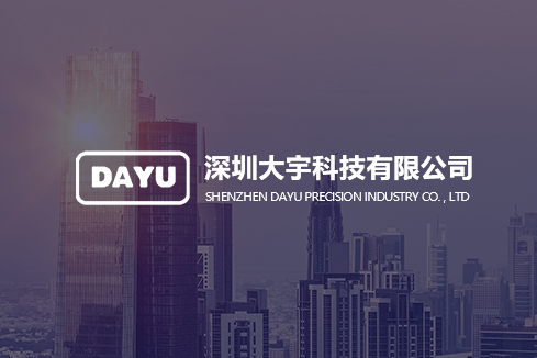 阿尔山建站-深圳大宇科技有限公司