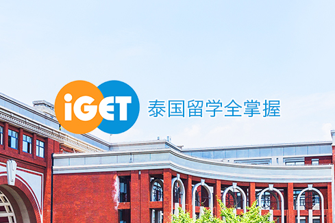 扎赉特旗建站-iGET泰中国际教育联盟网站