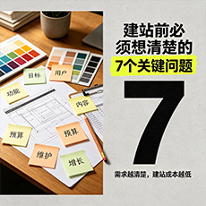 兴安盟建站-建站前必须想清楚的7个关键问题