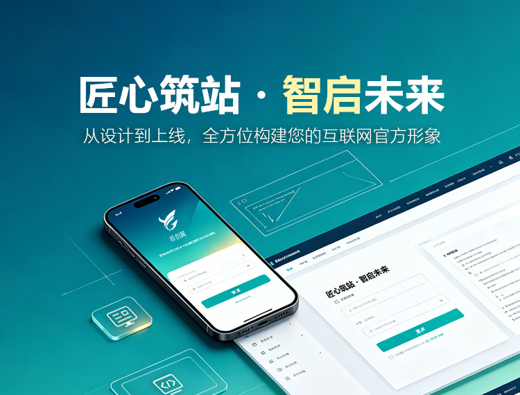 突泉建站-匠心筑站・智启未来