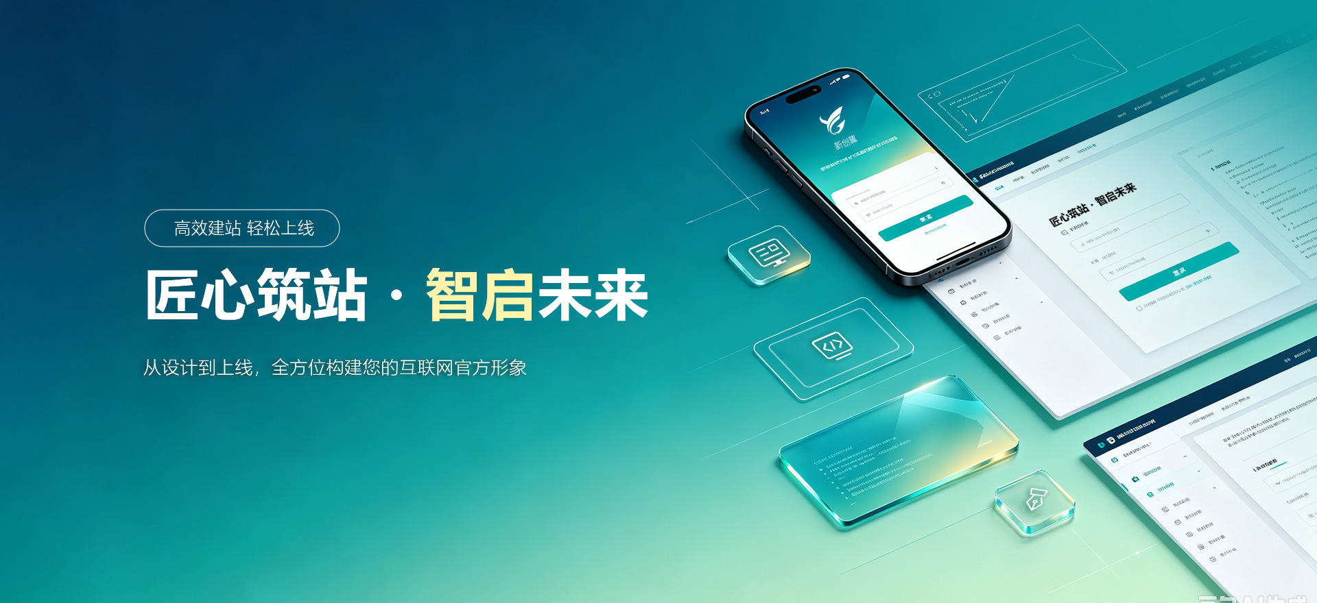 突泉建站-匠心筑站・智启未来