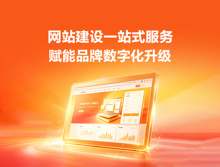 突泉建站-品牌官网建设
