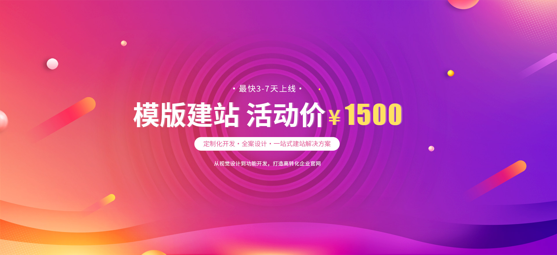 突泉建站-模版建站 活动价 ¥1500